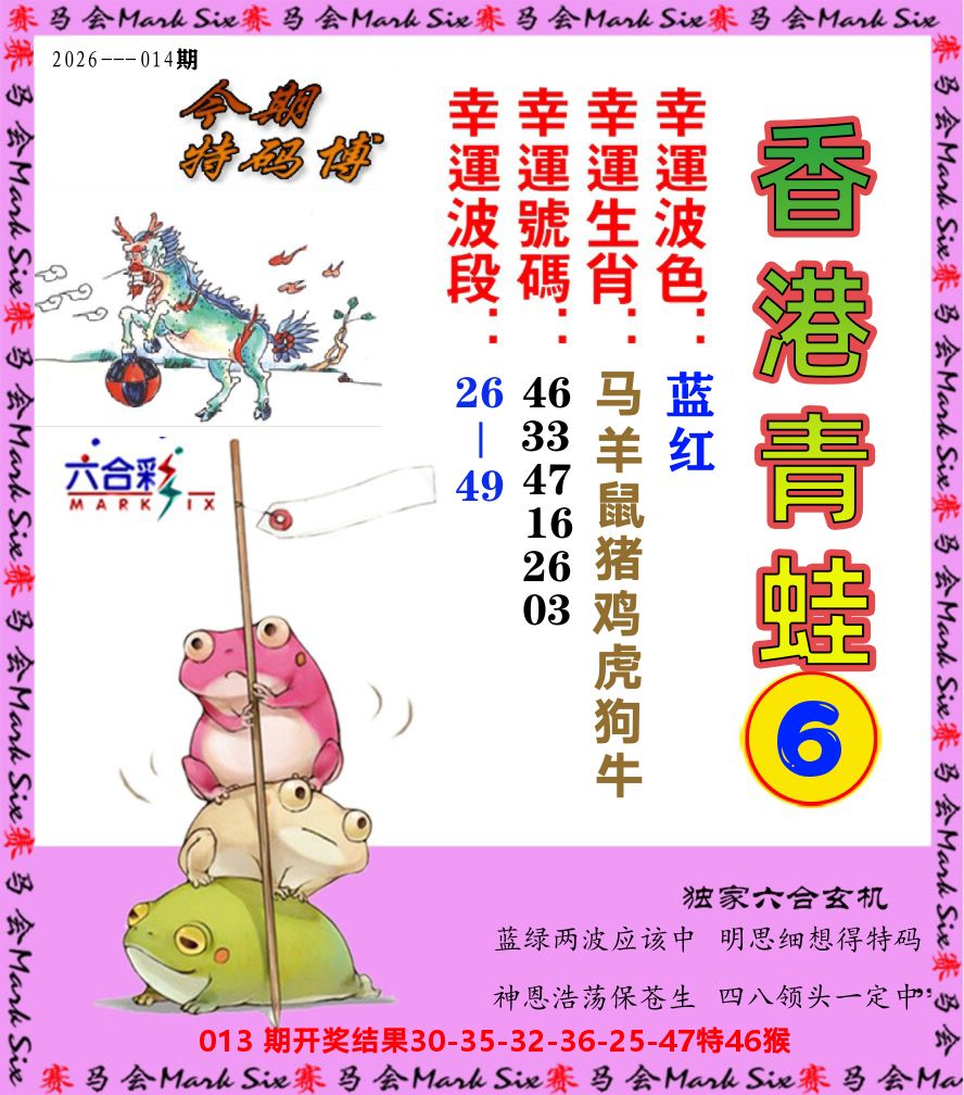 青蛙系列6 第14期