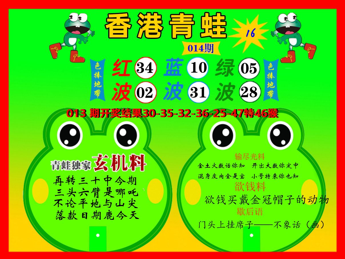 青蛙系列16 第14期