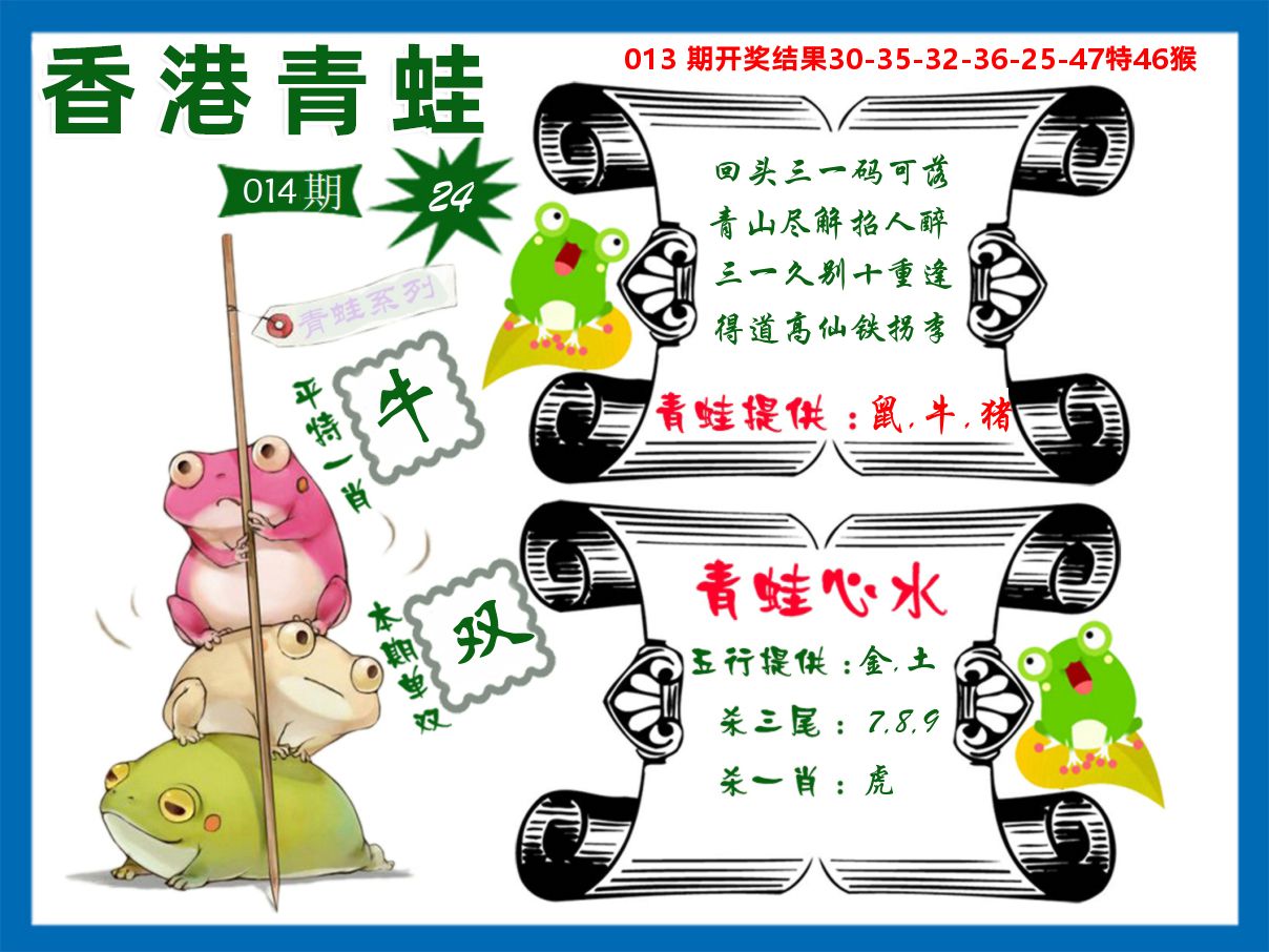 青蛙系列24 第14期