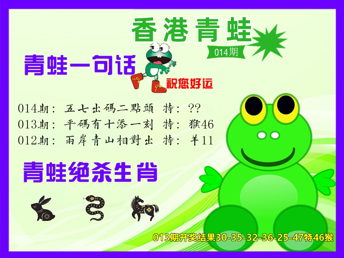 青蛙系列32 第14期