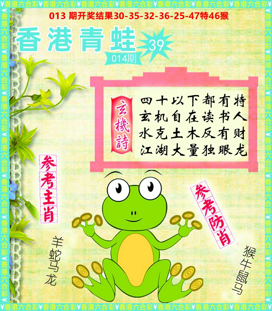青蛙系列39 第14期