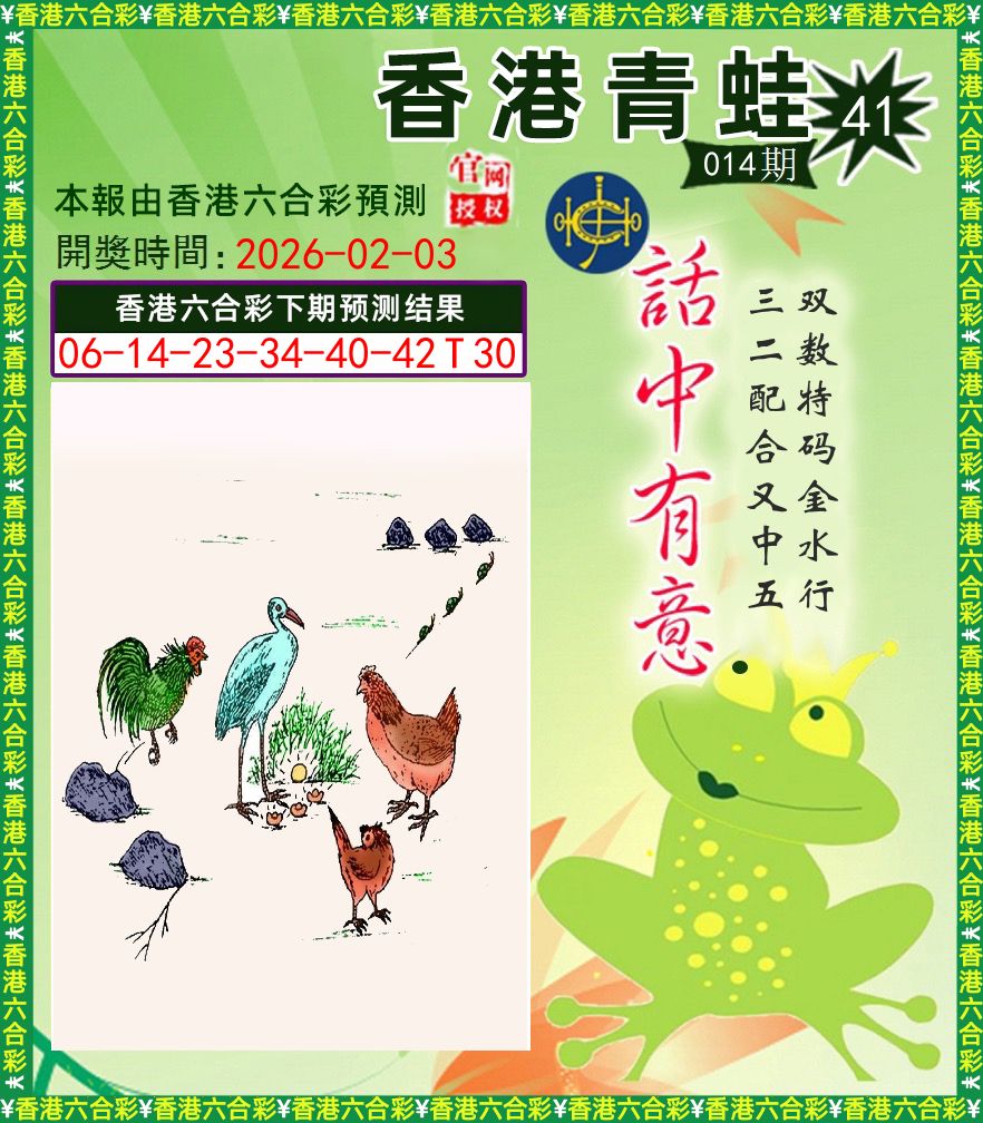 青蛙系列43 第14期
