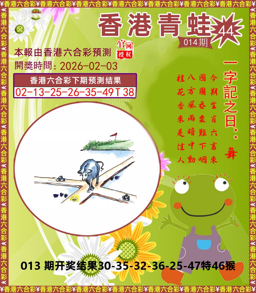 青蛙系列44 第14期