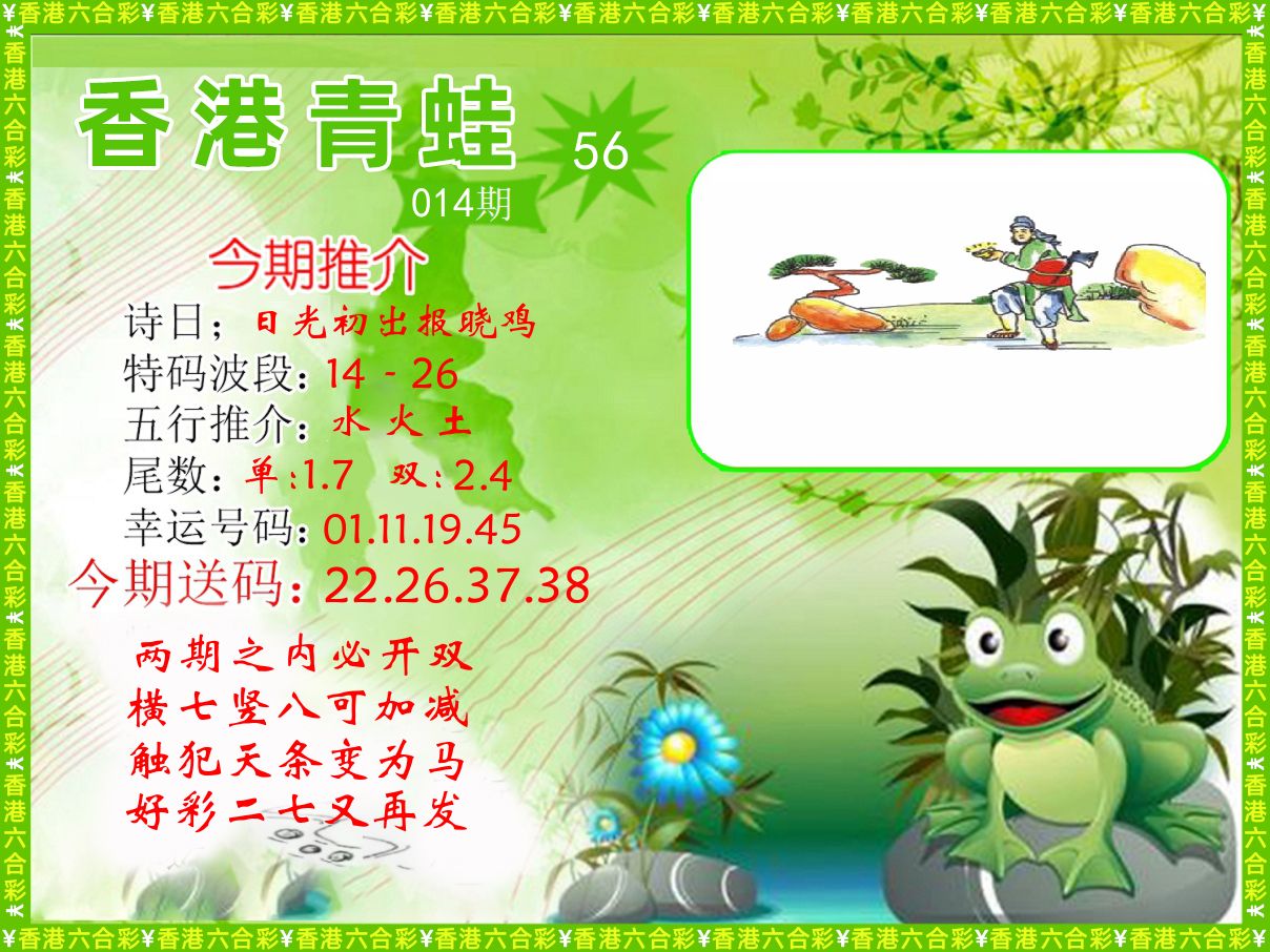 青蛙系列56 第14期