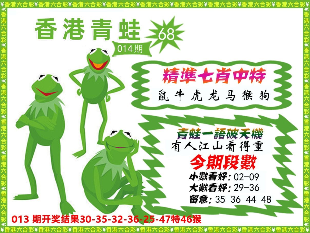 青蛙系列68 第14期