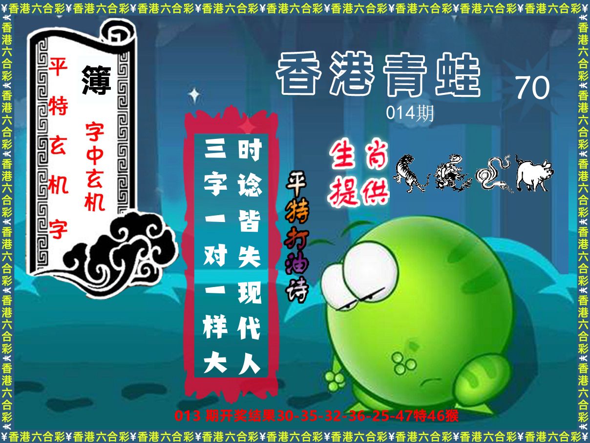 青蛙系列70 第14期