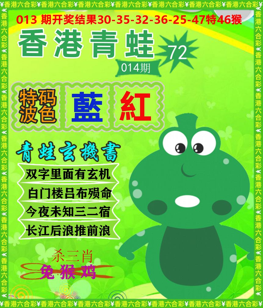 青蛙系列72 第14期