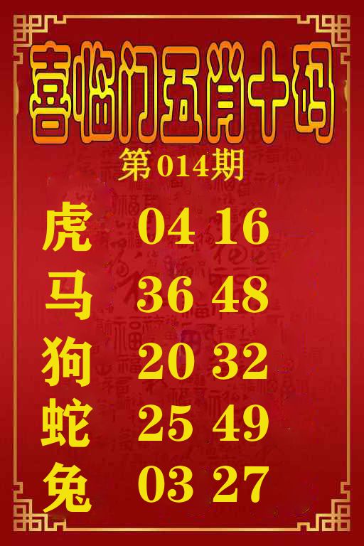 喜临门五肖十码 第14期