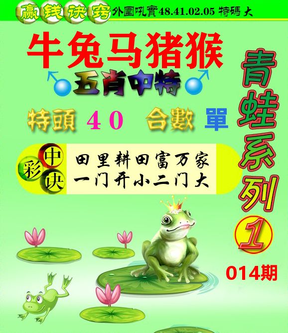 青蛙彩图 第14期