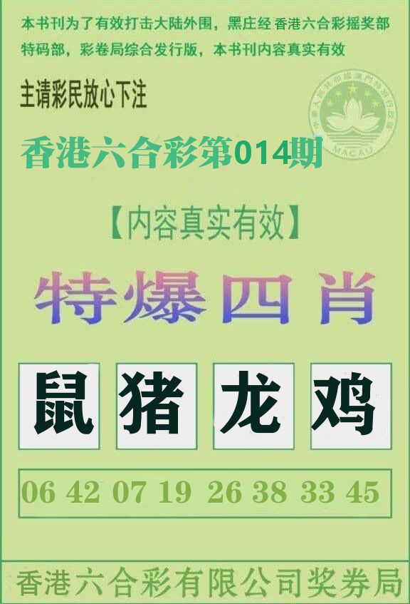 特爆四肖 第14期