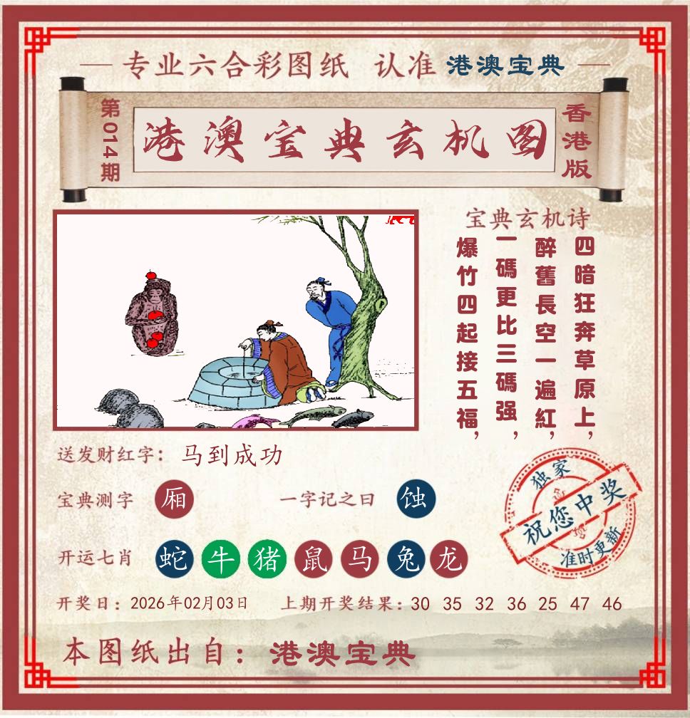 港澳宝典玄机图 第14期