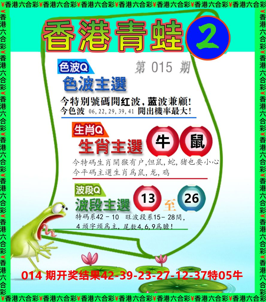 青蛙系列2 第15期