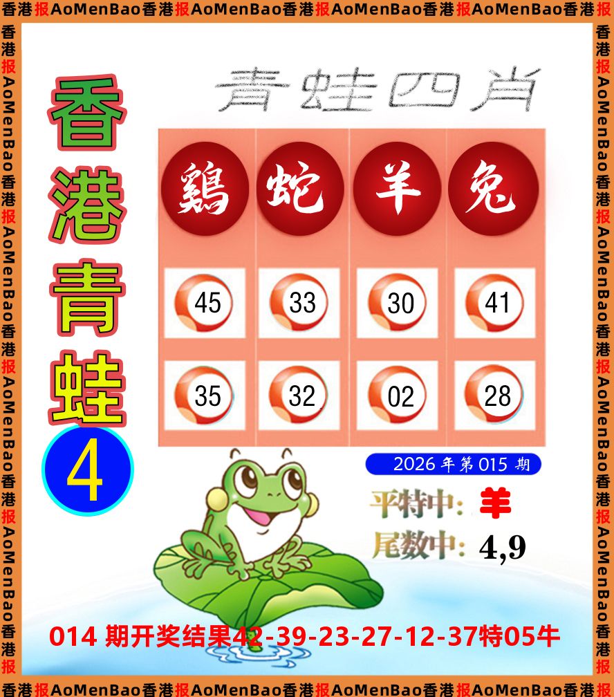 青蛙系列4 第15期