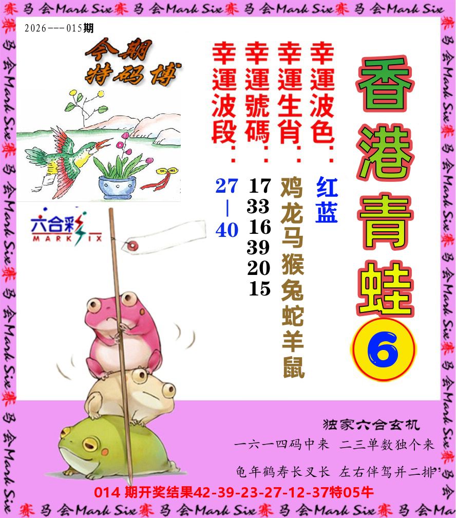 青蛙系列6 第15期