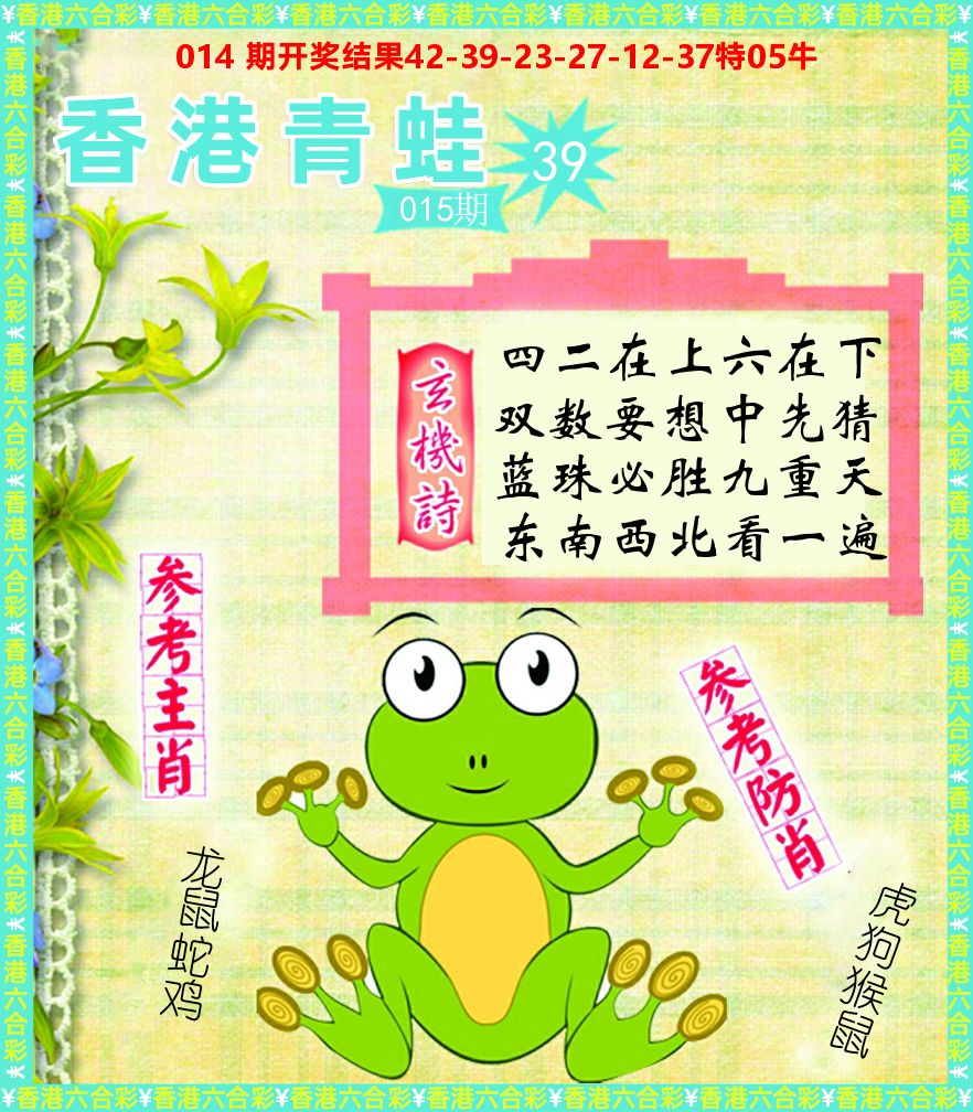 青蛙系列39 第15期
