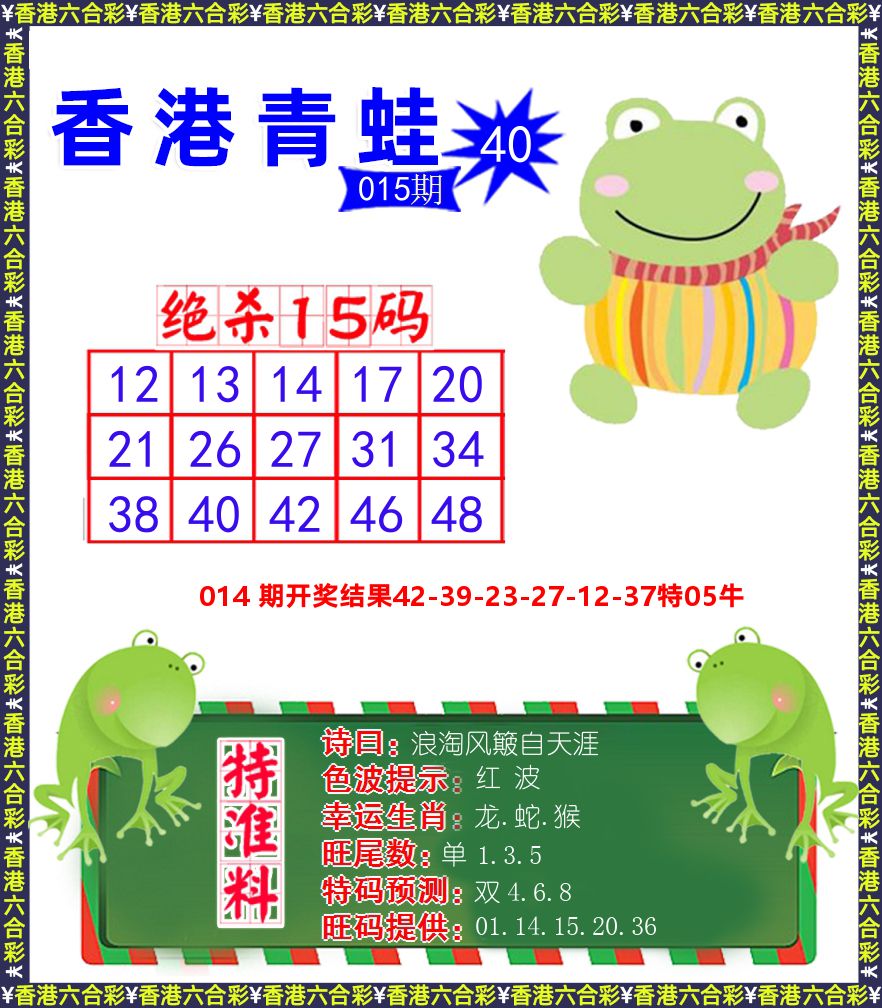 青蛙系列40 第15期
