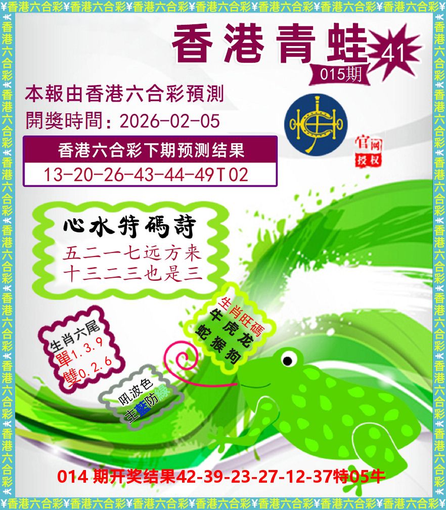 青蛙系列41 第15期