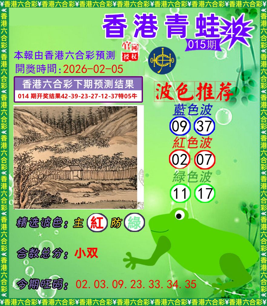 青蛙系列42 第15期