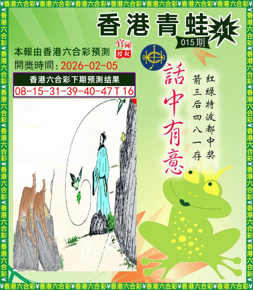 青蛙系列43 第15期