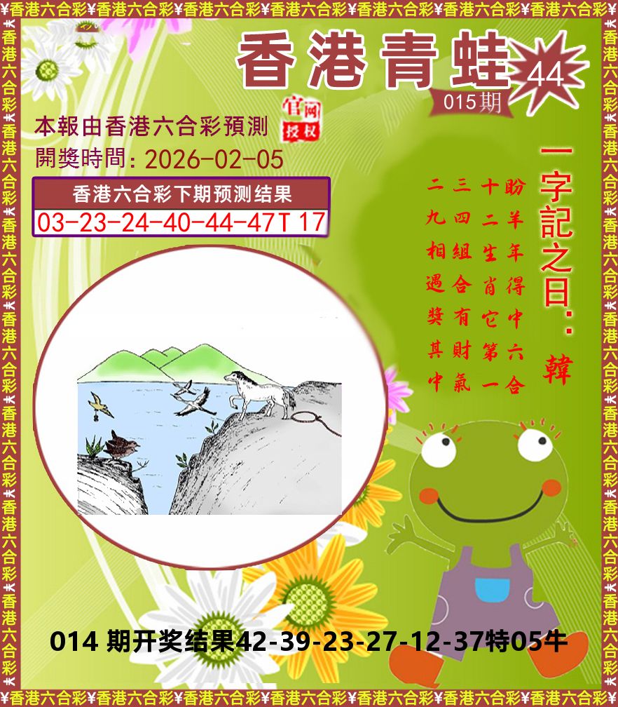 青蛙系列44 第15期