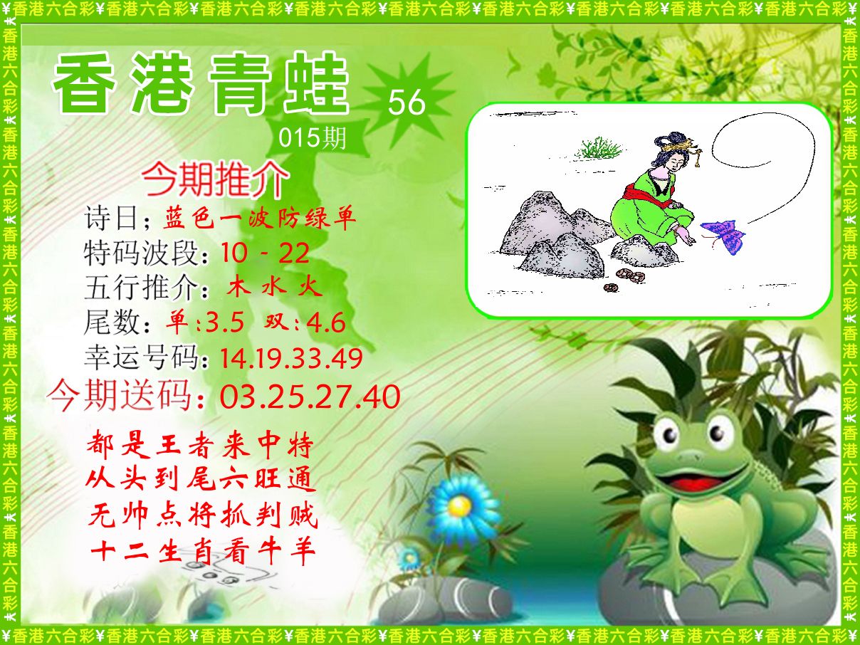 青蛙系列56 第15期