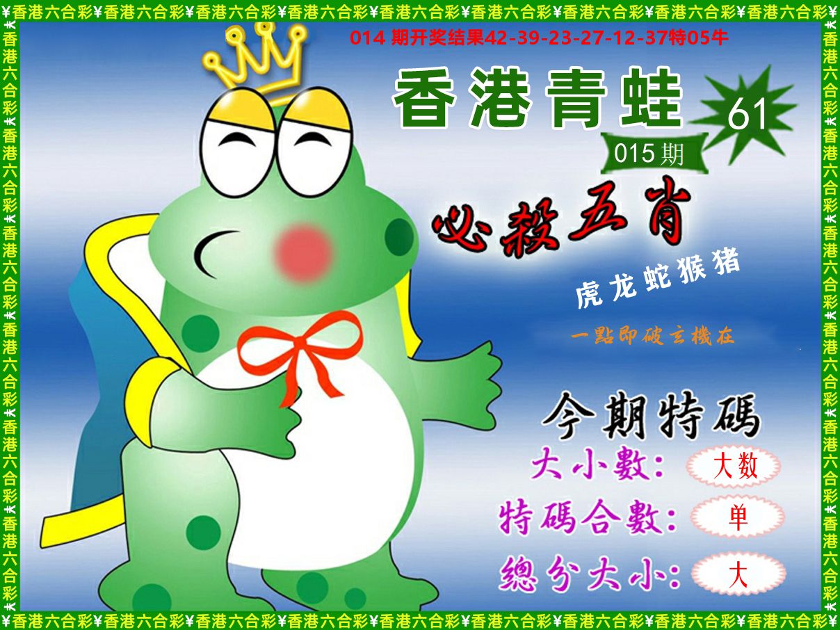 青蛙系列61 第15期
