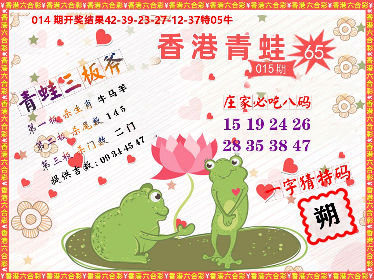 青蛙系列65 第15期