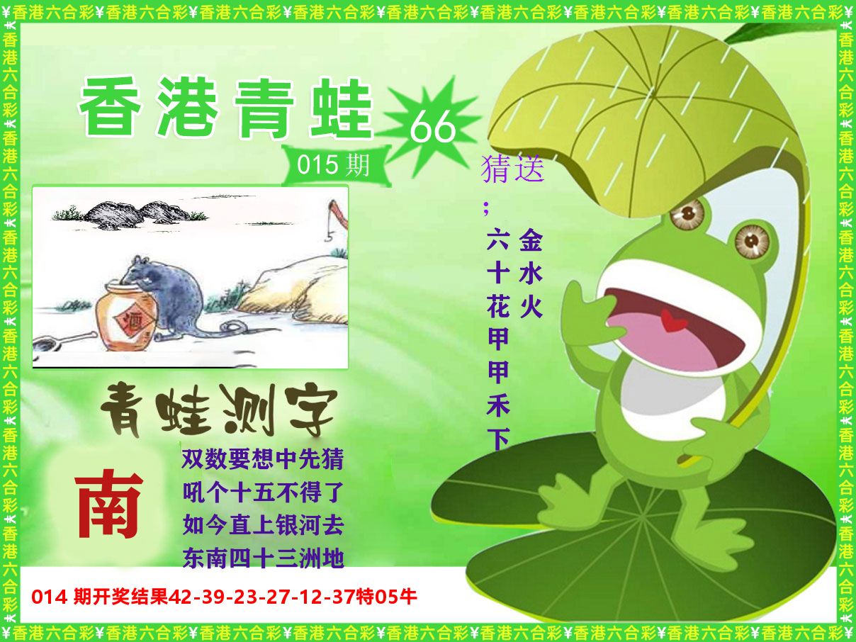 青蛙系列66 第15期