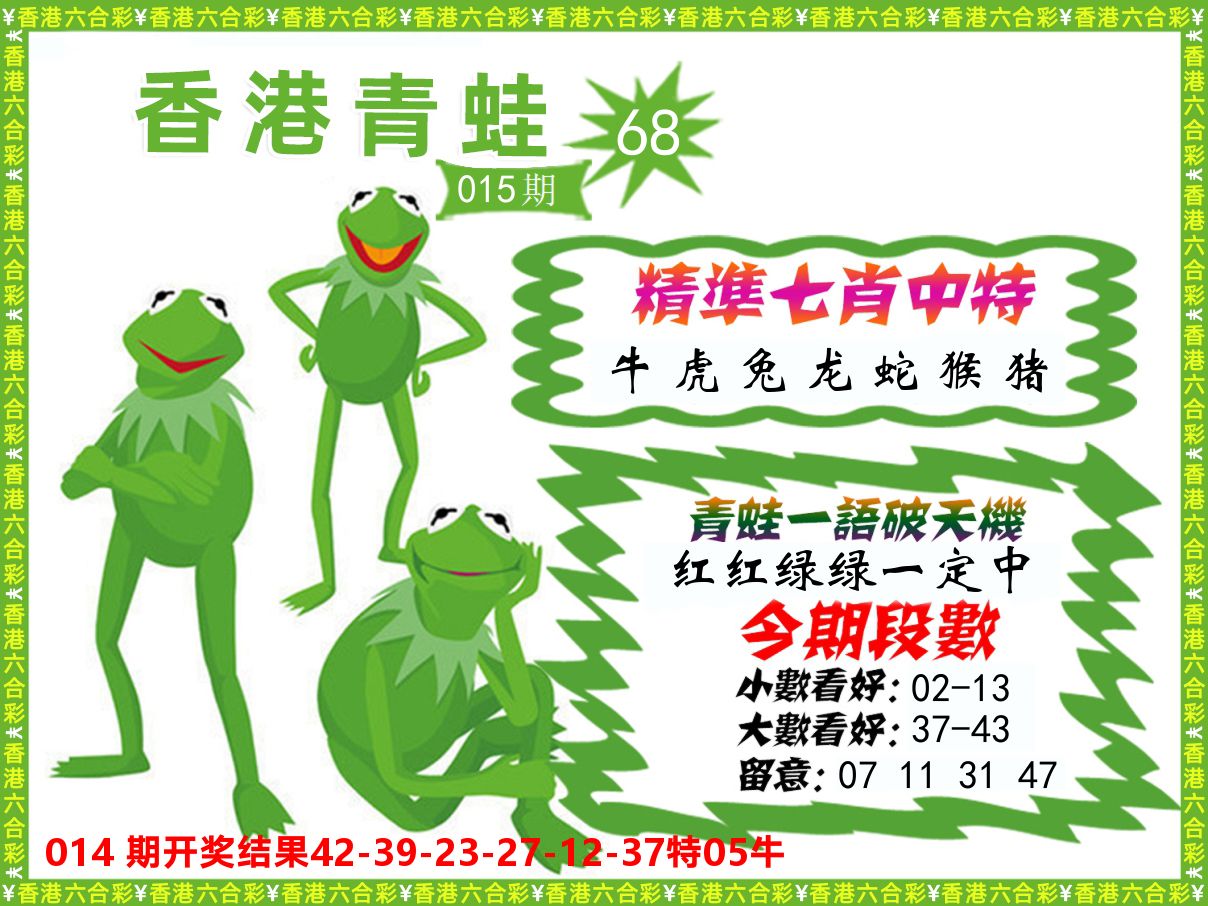 青蛙系列68 第15期