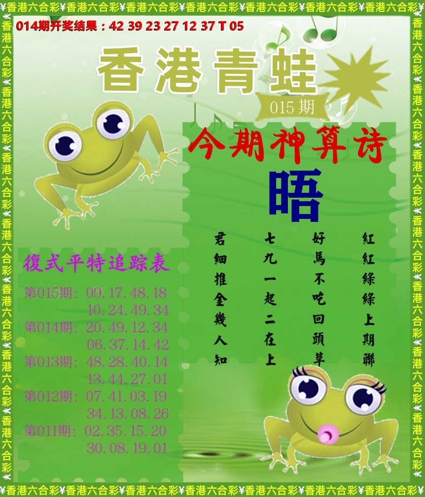 青蛙系列73 第15期
