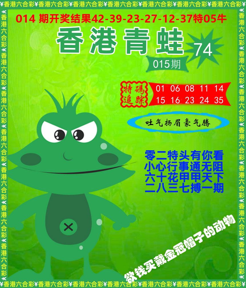 青蛙系列74 第15期