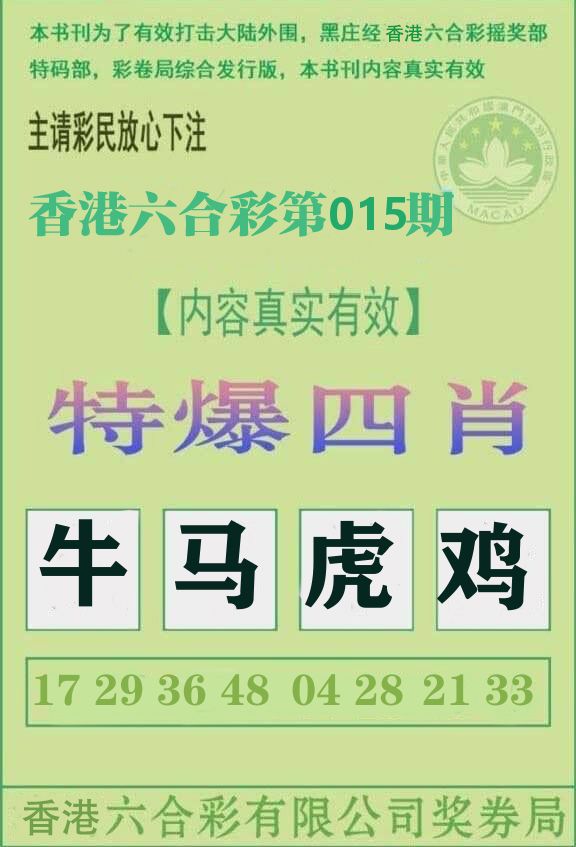 特爆四肖 第15期