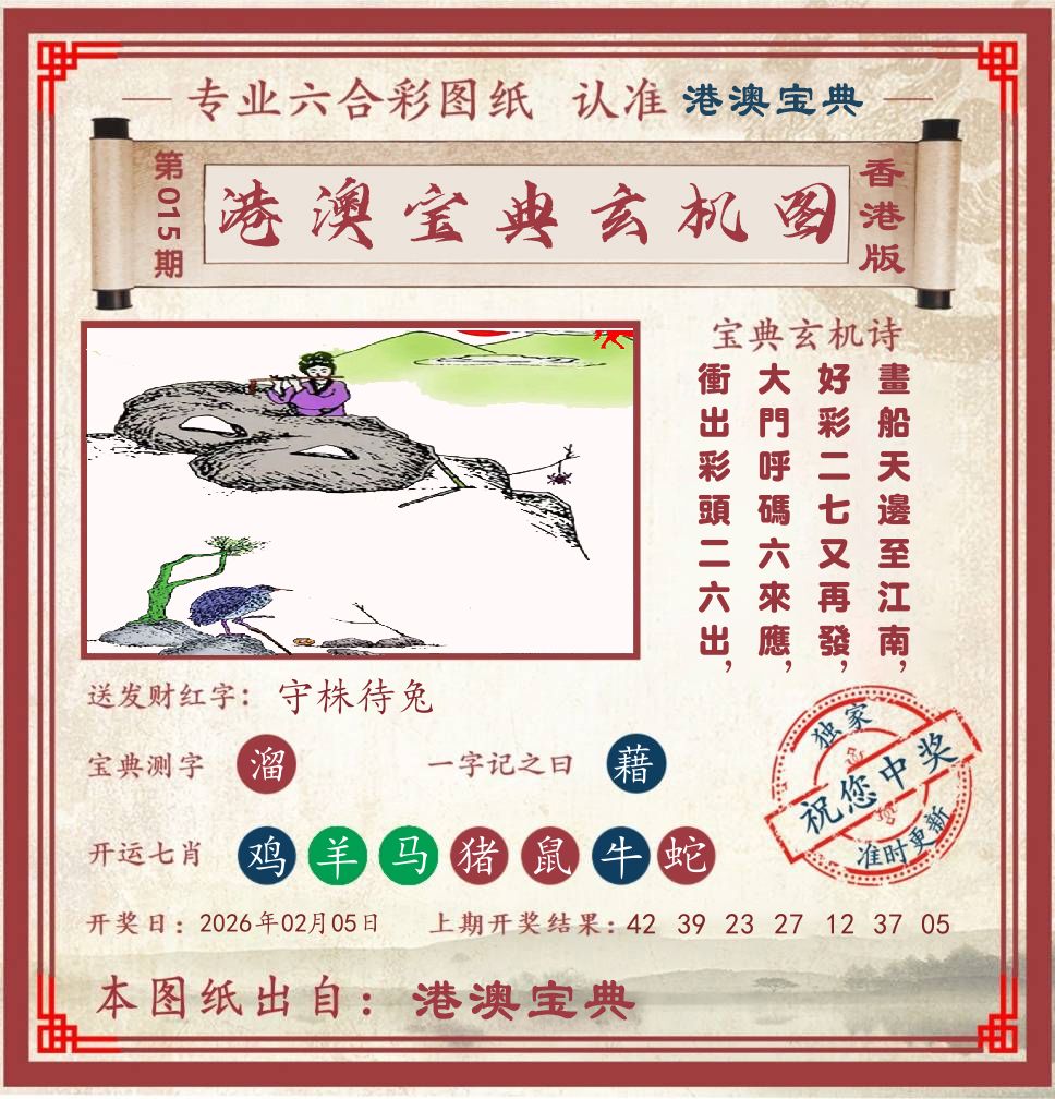 港澳宝典玄机图 第15期