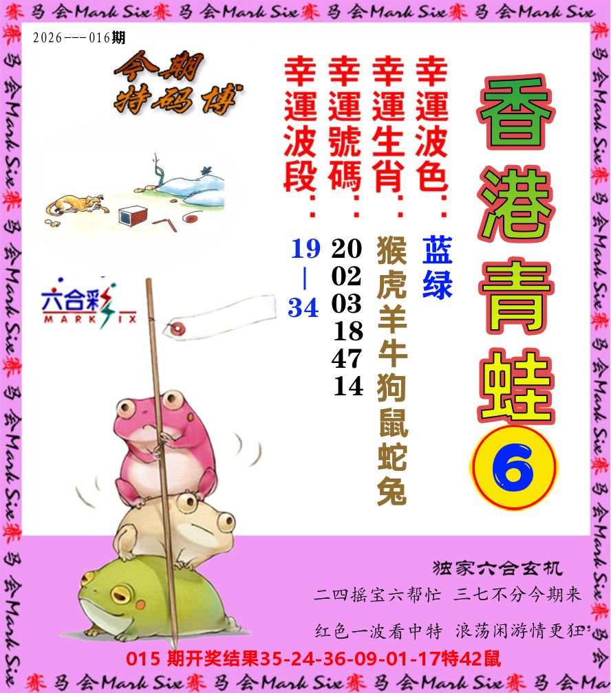 青蛙系列6 第16期