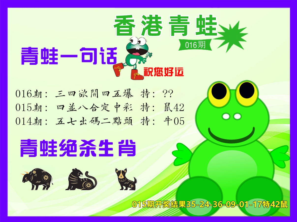 青蛙系列32 第16期
