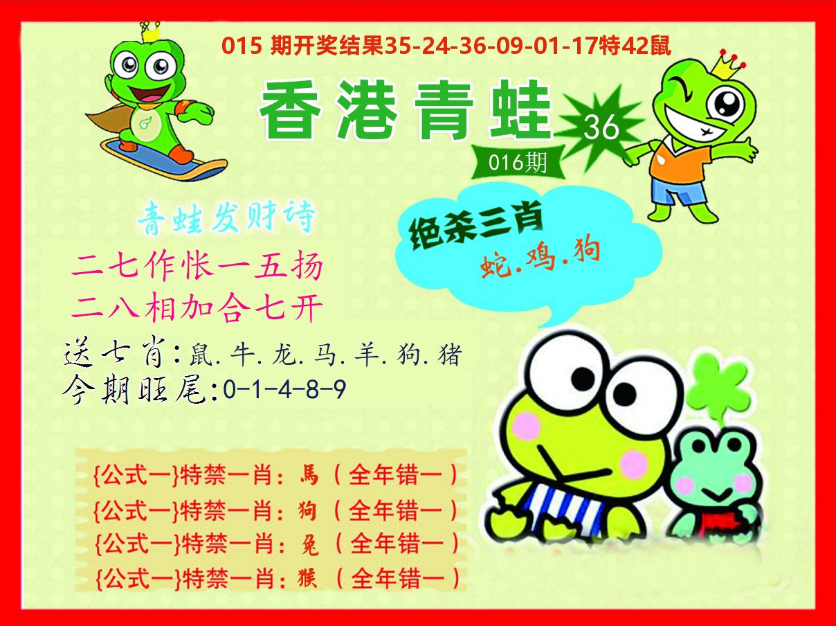 青蛙系列36 第16期
