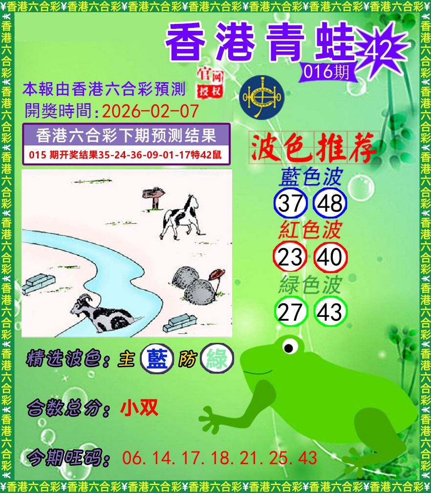 青蛙系列42 第16期