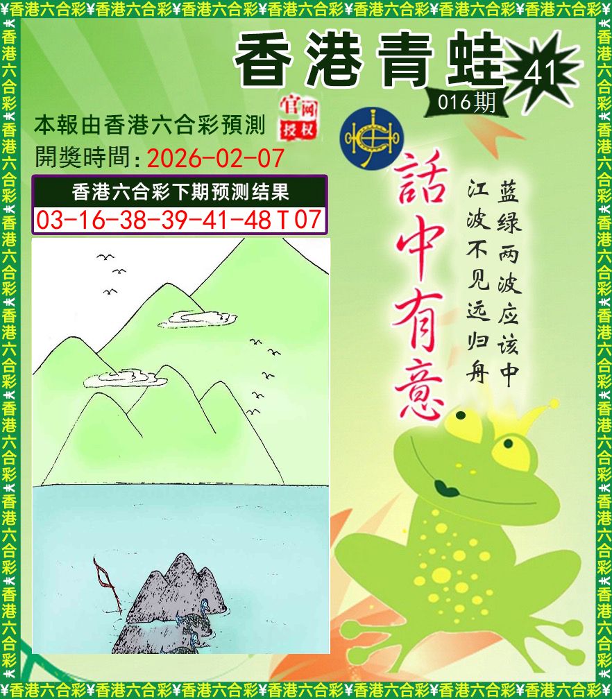 青蛙系列43 第16期