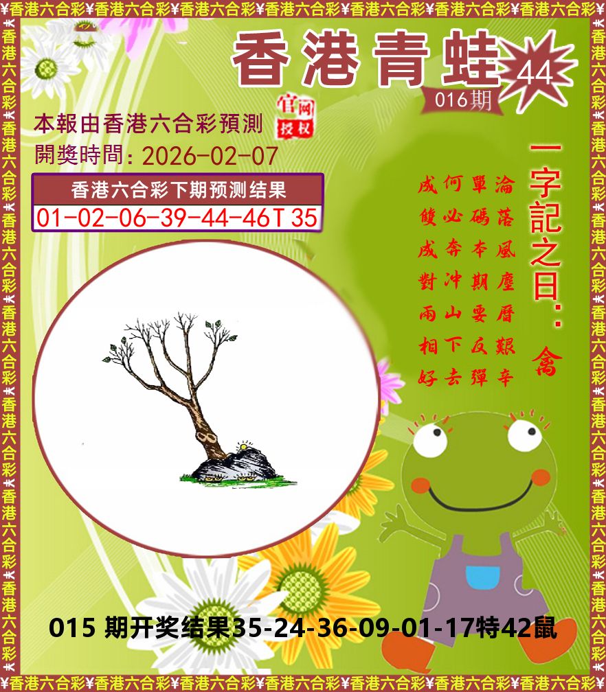 青蛙系列44 第16期