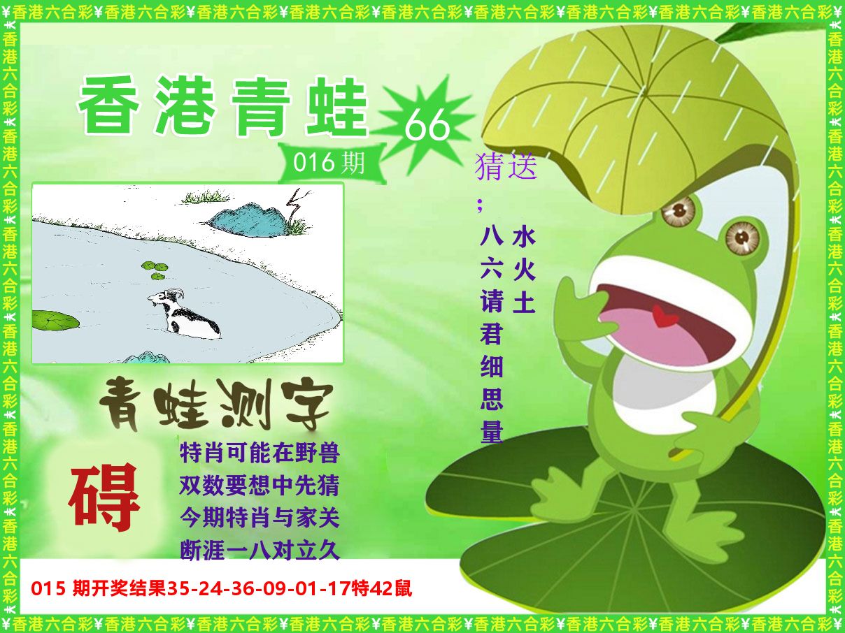 青蛙系列66 第16期