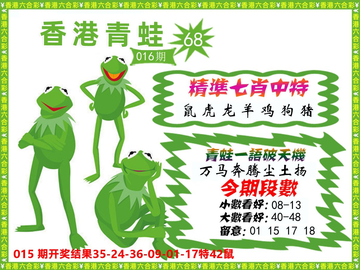 青蛙系列68 第16期