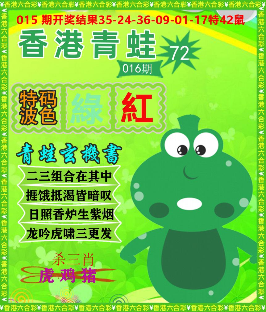 青蛙系列72 第16期