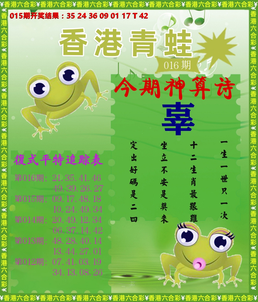 青蛙系列73 第16期