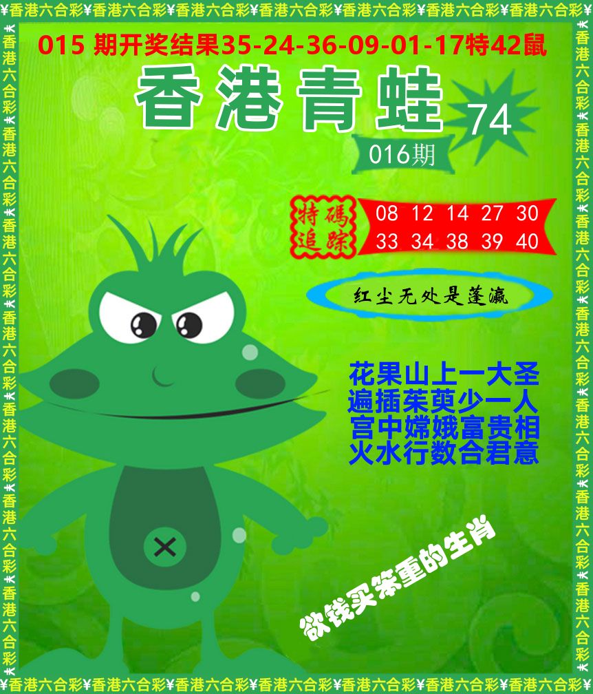 青蛙系列74 第16期