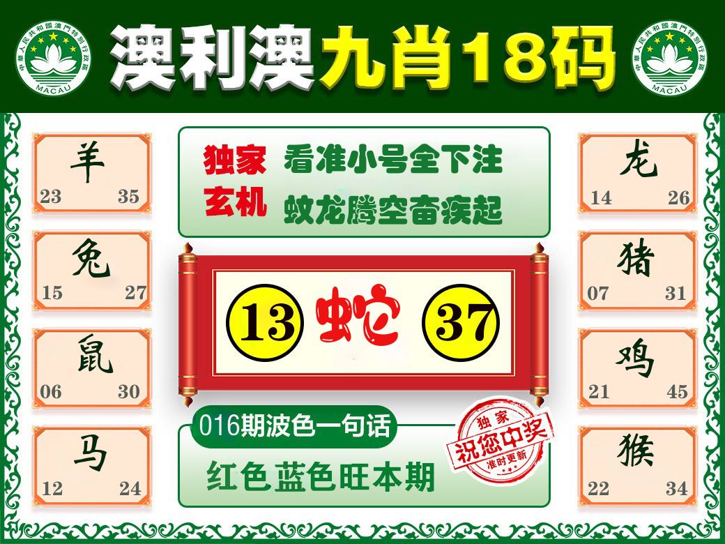 澳利澳九肖 第16期