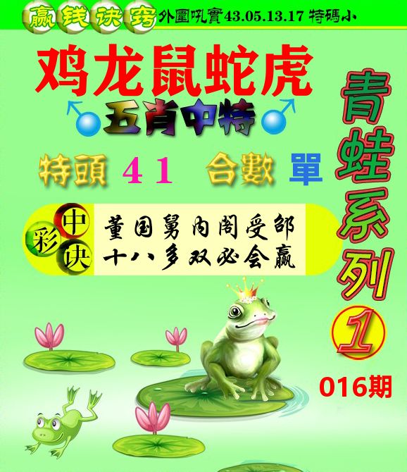 青蛙彩图 第16期