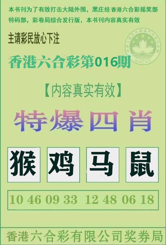 特爆四肖 第16期