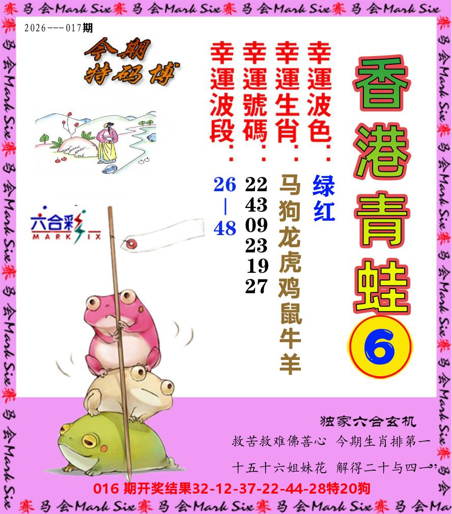 青蛙系列6 第17期
