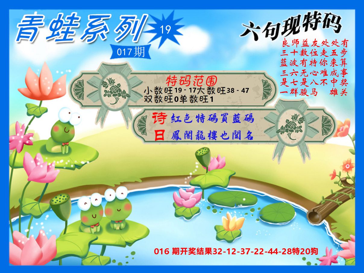 青蛙系列19 第17期