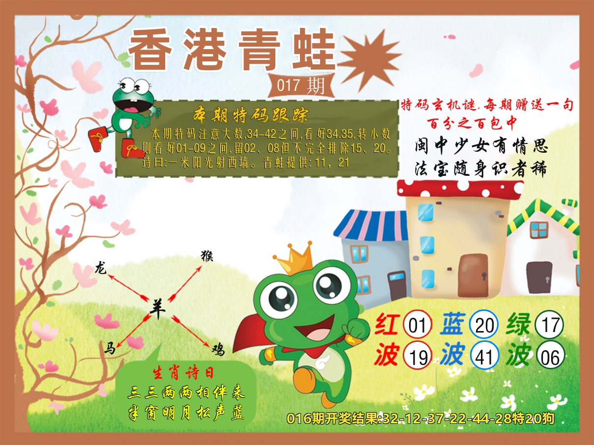 青蛙系列26 第17期